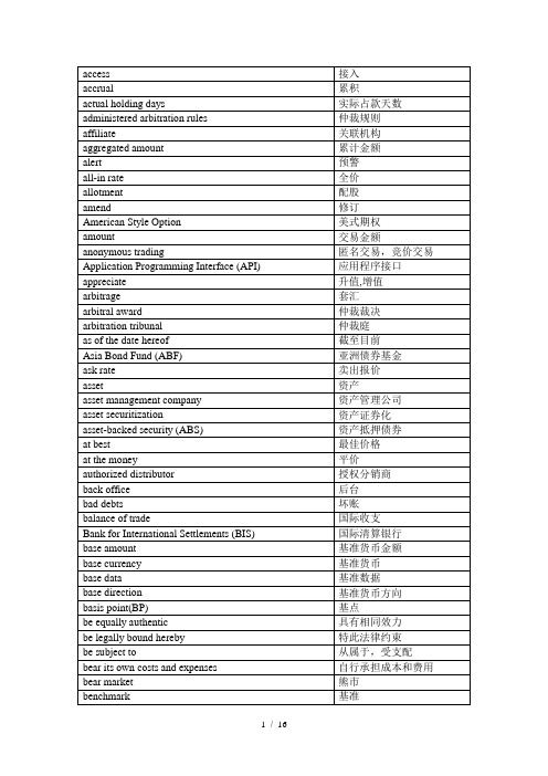 23-银行间业务英语术语汇编