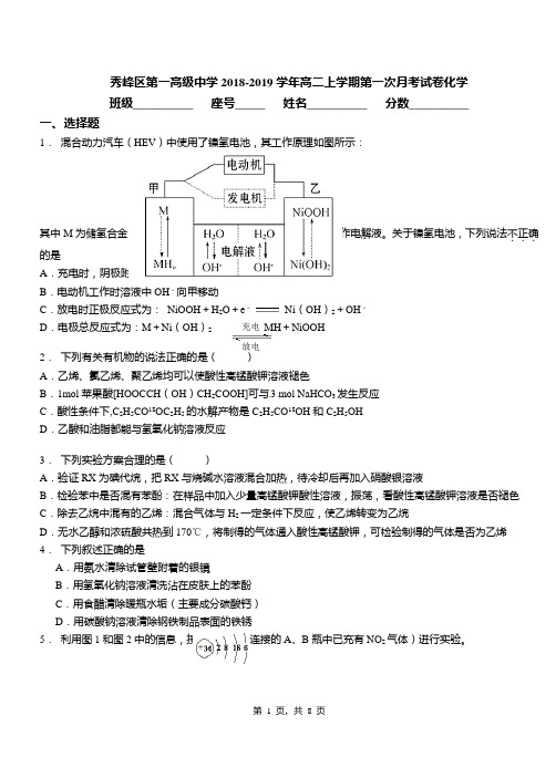 秀峰区第一高级中学2018-2019学年高二上学期第一次月考试卷化学