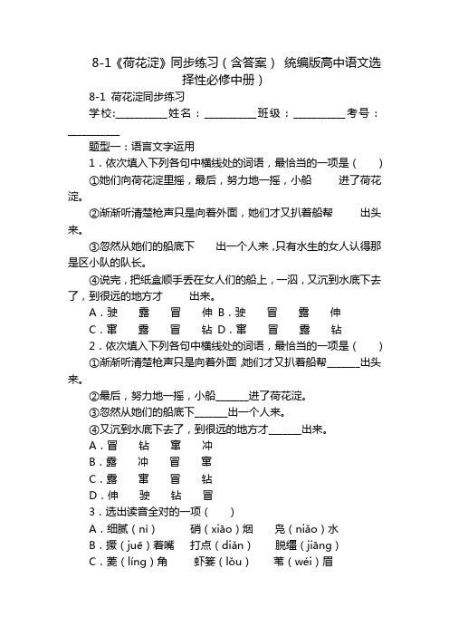 《荷花淀》同步练习(含答案) 统编版高中语文选择性必修中册)