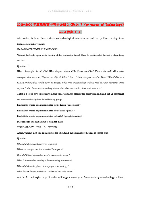 2019-2020年冀教版高中英语必修3《Unit 7 New waves of Technolog