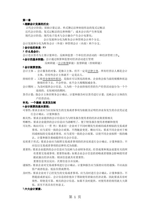 会计学基础大纲整理-12页精选文档