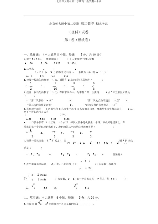 北京师大附中第二学期高二数学期末考试