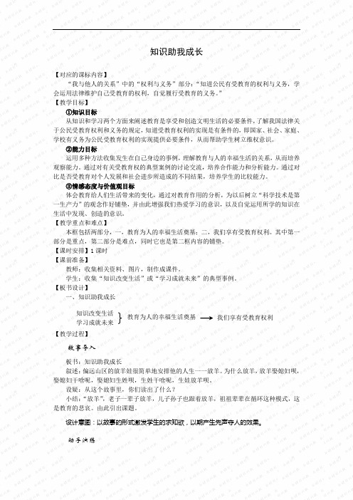 第一框《知识助我成长》教案(人教新课标八年级下) (3)doc