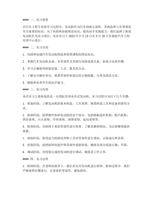 拆装发动机实习报告