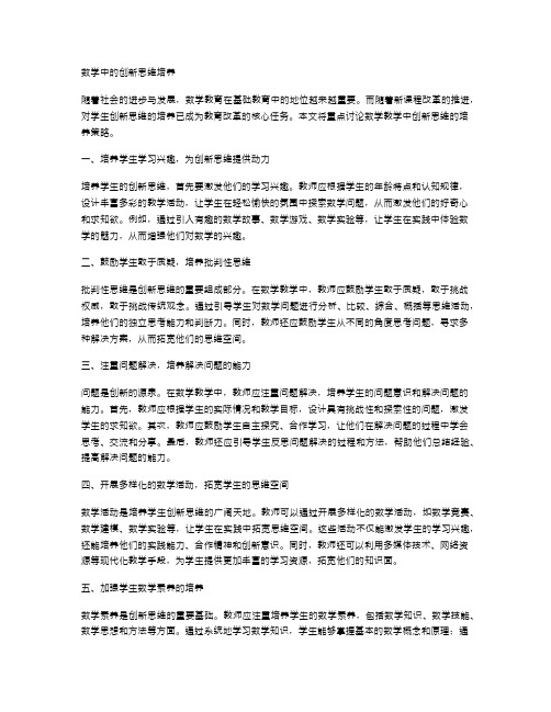 数学中的创新思维培养