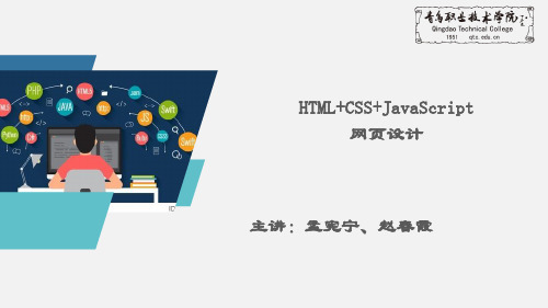 精品课件-HTML+CSS+JavaScript网页设计教程-7. 第五章 网页设计综合案例