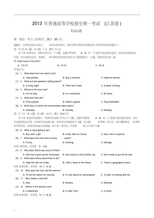 2013年江苏省高考英语试卷及答案