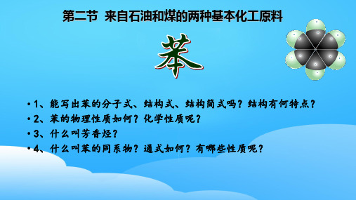 人教版化学必修2第三章第二节 来自石油和煤的两种基本化工原料23张PPTppt