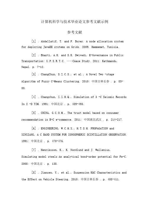 计算机科学与技术毕业论文参考文献示例