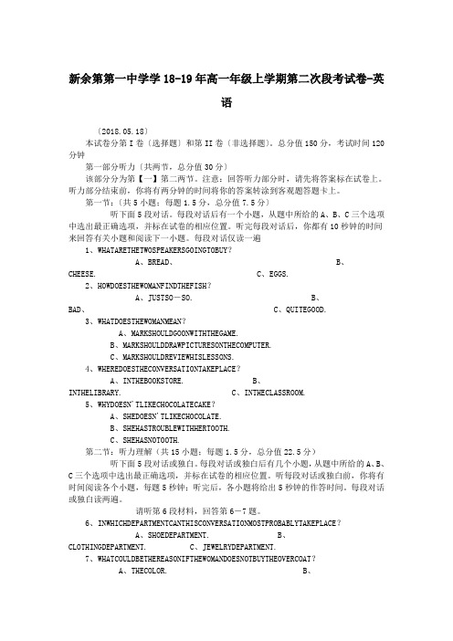 新余第第一中学学18-19年高一年级上学期第二次段考试卷-英语