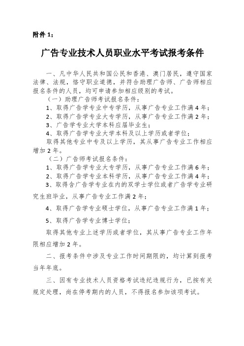 广告专业技术人员职业水平考试报考条件