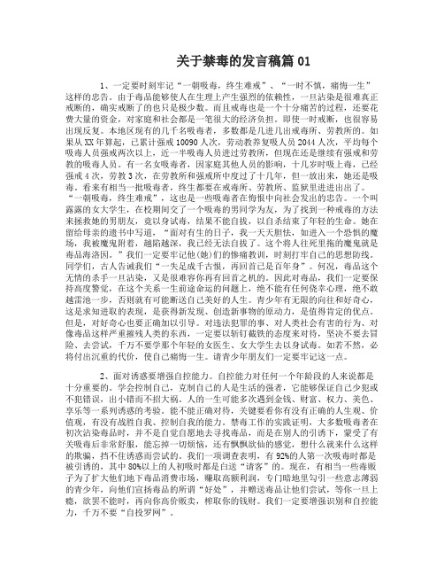 关于禁毒的发言稿3篇