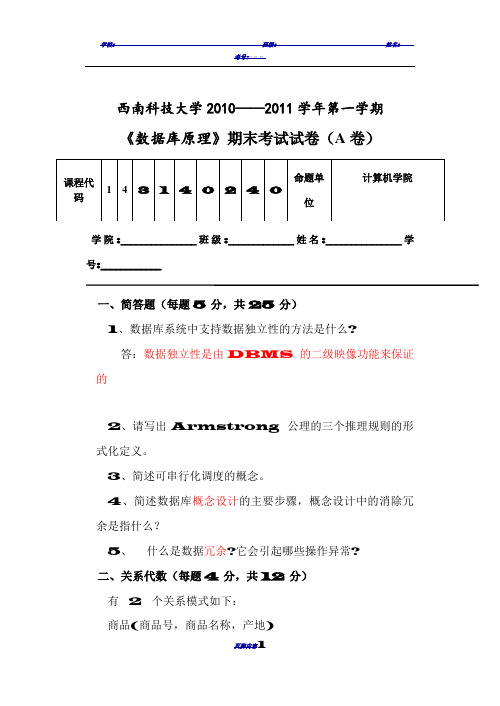 西科大数据库试卷2010