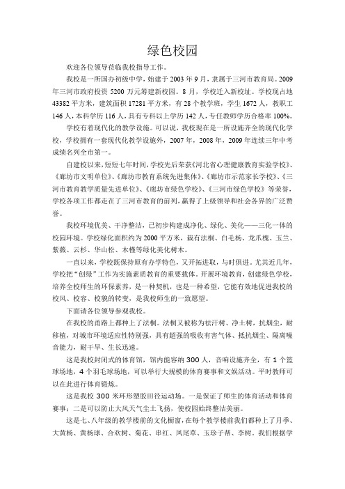 绿色校园
