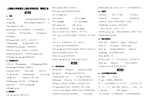 2017人教版-七年级语文上册生字词拼音、解释汇总