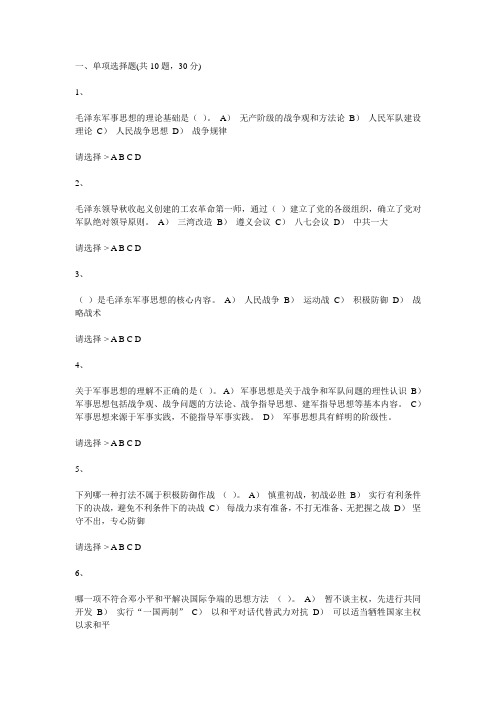 河南科技大学军事理论试题1