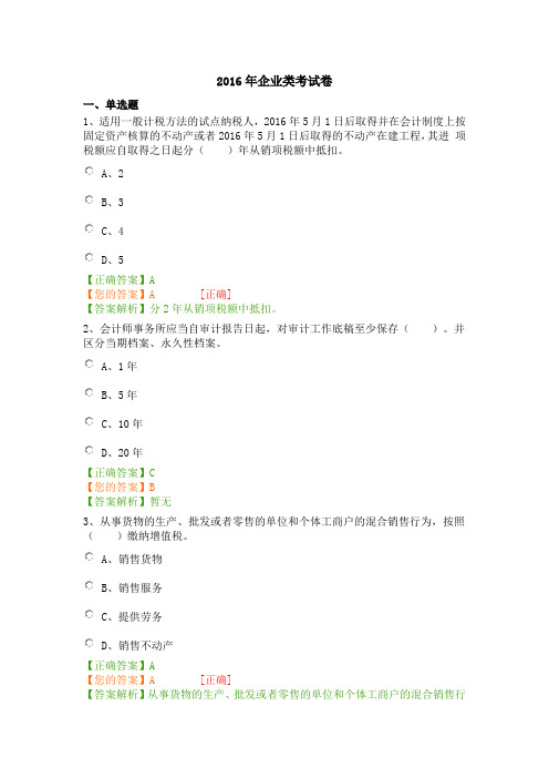 2016年企业类考试卷