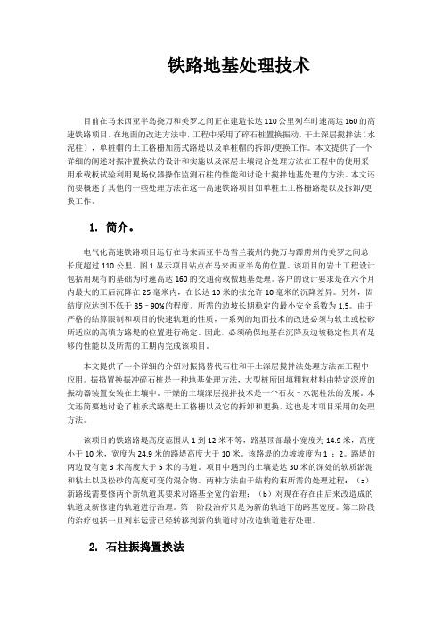 铁路地基处理技术