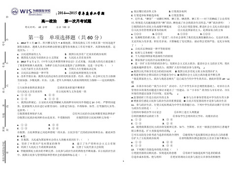 最新高一政治下学期3月月考试题