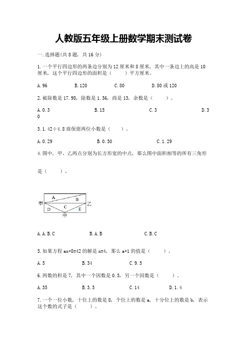 人教版五年级上册数学期末测试卷带答案(精练)