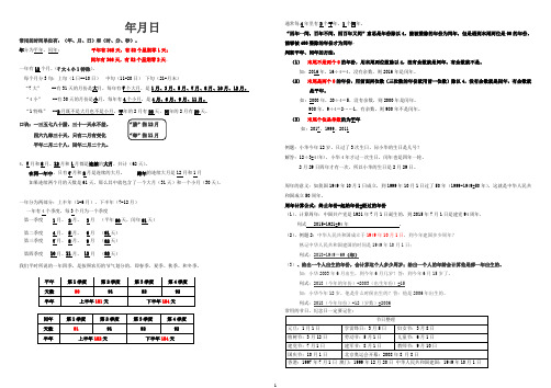 三年级年月日知识点汇总