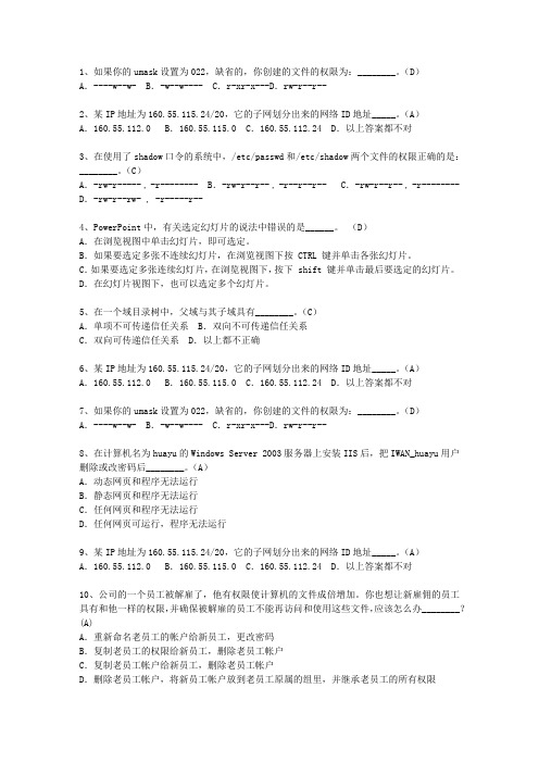 2015台湾省上半年软考网络工程师下午试题及答案