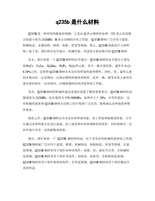 q235b是什么材料