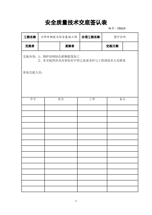 围护桩钢筋技术交底