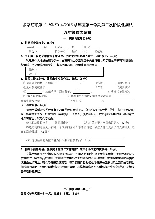 张家港市第二中学2015届九年级上学期第三次阶段性测试语文试题