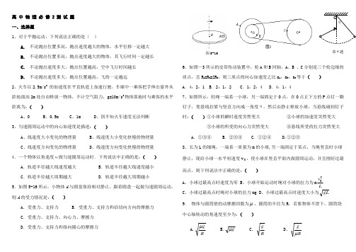 高一物理必修2测试题及答案