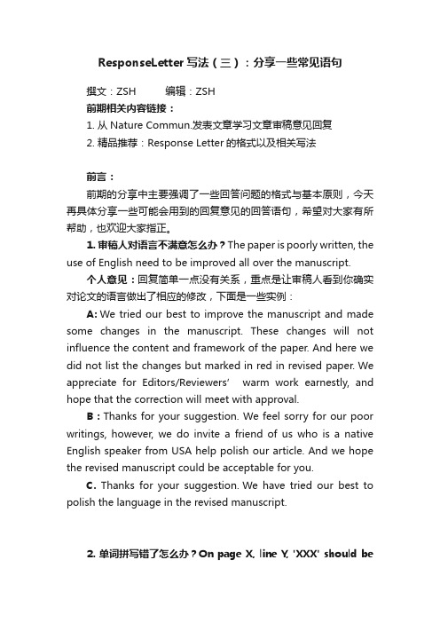 ResponseLetter写法（三）：分享一些常见语句