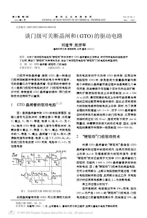 刘建芳 , 张彦军