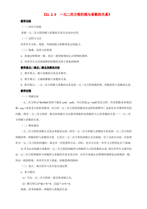 2018年秋九年级数学上册 第二十一章 一元二次方程 21.2 解一元二次方程 21.2.6 一元二