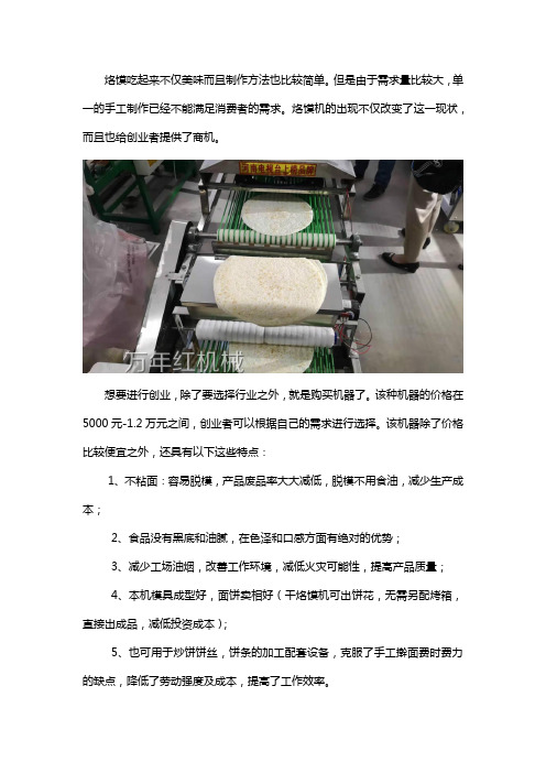 小型烙馍机售价是多少