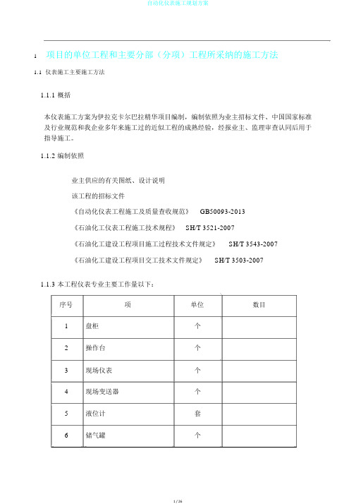 自动化仪表施工规划方案