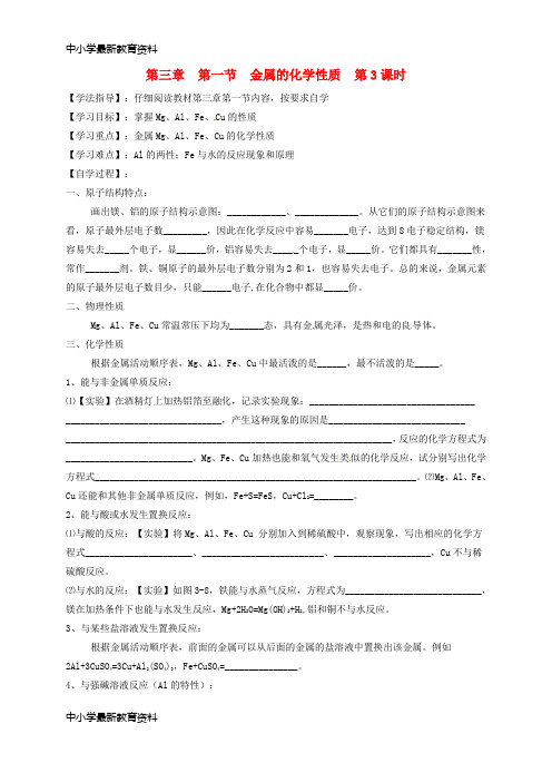 河北省邢台市高中化学 第三章 金属及其化合物 3.1 金属的化学性质(第3课时)学案新人教版必修1