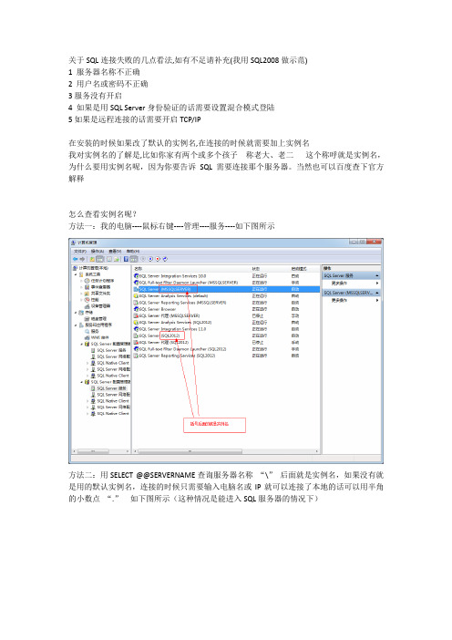 SQL连接失败解决方案