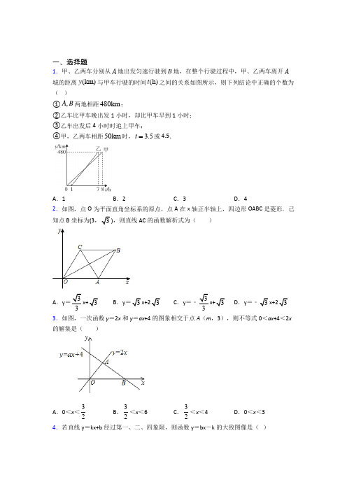 八年级数学下册第四单元《一次函数》测试(含答案解析)