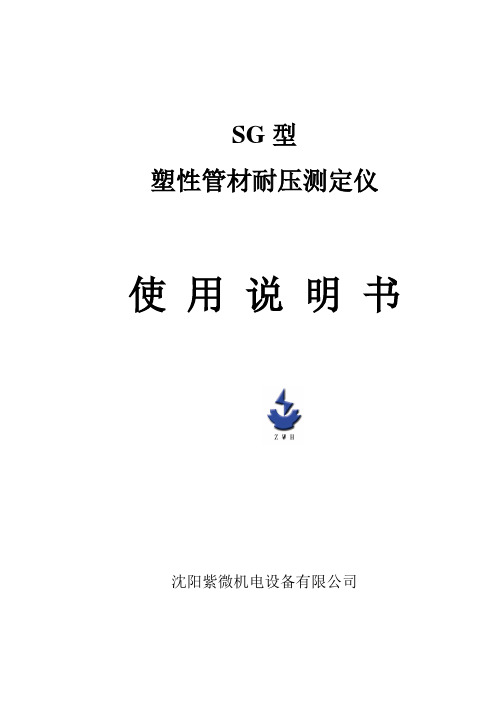 SG-3-110管材耐压机说明书