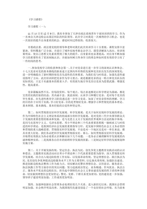 学习感想12篇