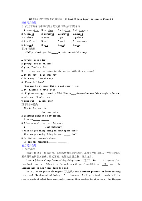 2019年沪教牛津版英语七年级下册 Unit 8 From hobby to career Period 3附答案