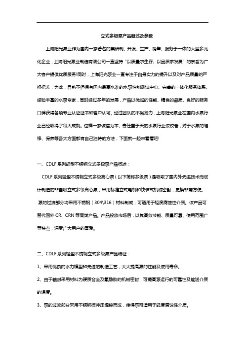 立式多级泵产品概述及参数