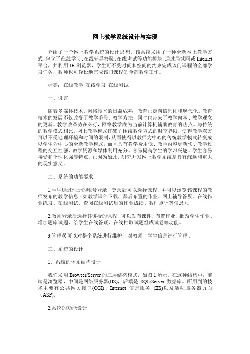 网上教学系统设计与实现