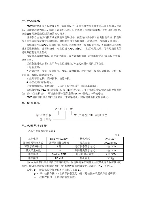 综保仪ZBY01