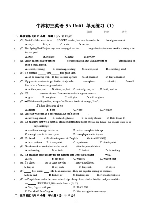 牛津译林版九年级英语第一单元练习 9A Unit1 单元练习 1