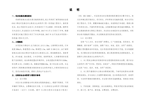 某农村公路安全生命防护工程安保设施说明书