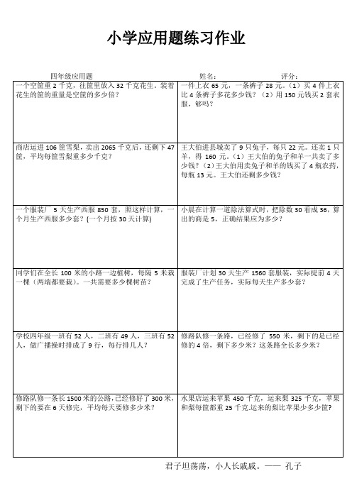 四年级应用题100练 (3)