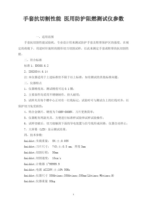 手套抗切割性能 医用防护阻燃测试仪参数