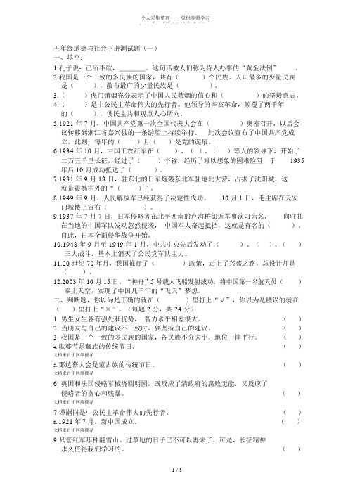 五年级品德与社会下册测试题