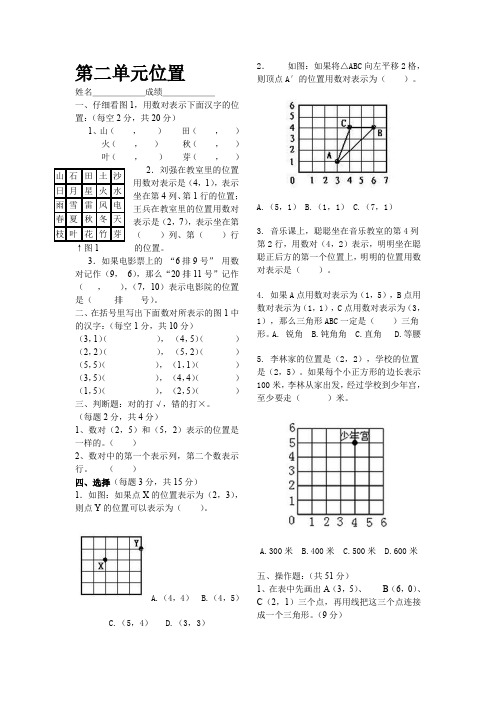 人教版小学数学五年级上册第2单元《位置》练习题